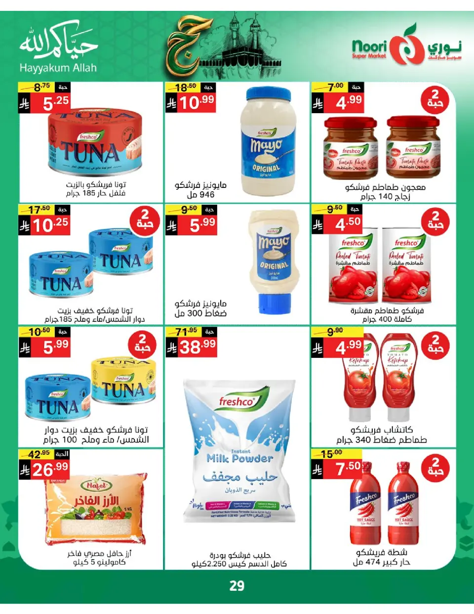 Offres Supermarché Noori Arabie Saoudite de 3 à 21 Dhuʻl-Hijjah 1447 AH (20 mai au 7 juin 2026) Offres Hajj Mabroor - Page 29