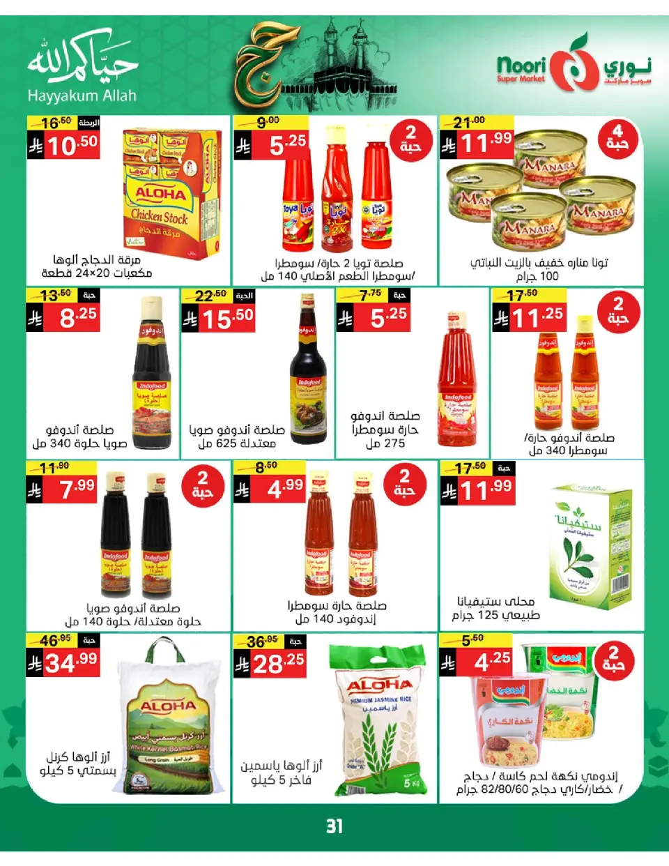 Offres Supermarché Noori Arabie Saoudite de 3 à 21 Dhuʻl-Hijjah 1447 AH (20 mai au 7 juin 2026) Offres Hajj Mabroor - Page 31