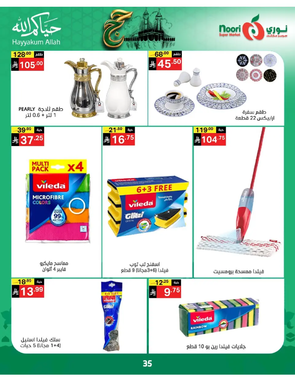 Offres Supermarché Noori Arabie Saoudite de 3 à 21 Dhuʻl-Hijjah 1447 AH (20 mai au 7 juin 2026) Offres Hajj Mabroor - Page 35