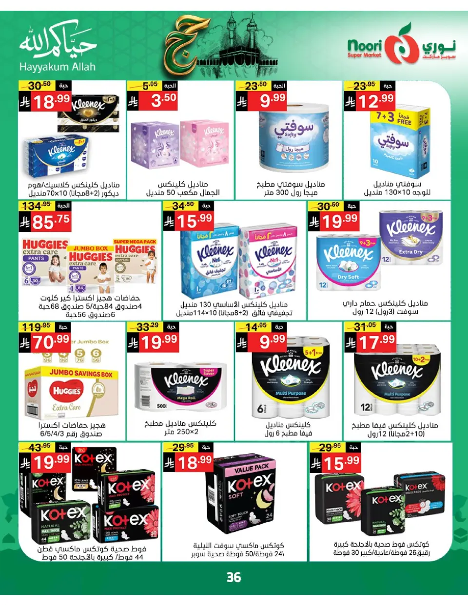 Offres Supermarché Noori Arabie Saoudite de 3 à 21 Dhuʻl-Hijjah 1447 AH (20 mai au 7 juin 2026) Offres Hajj Mabroor - Page 36