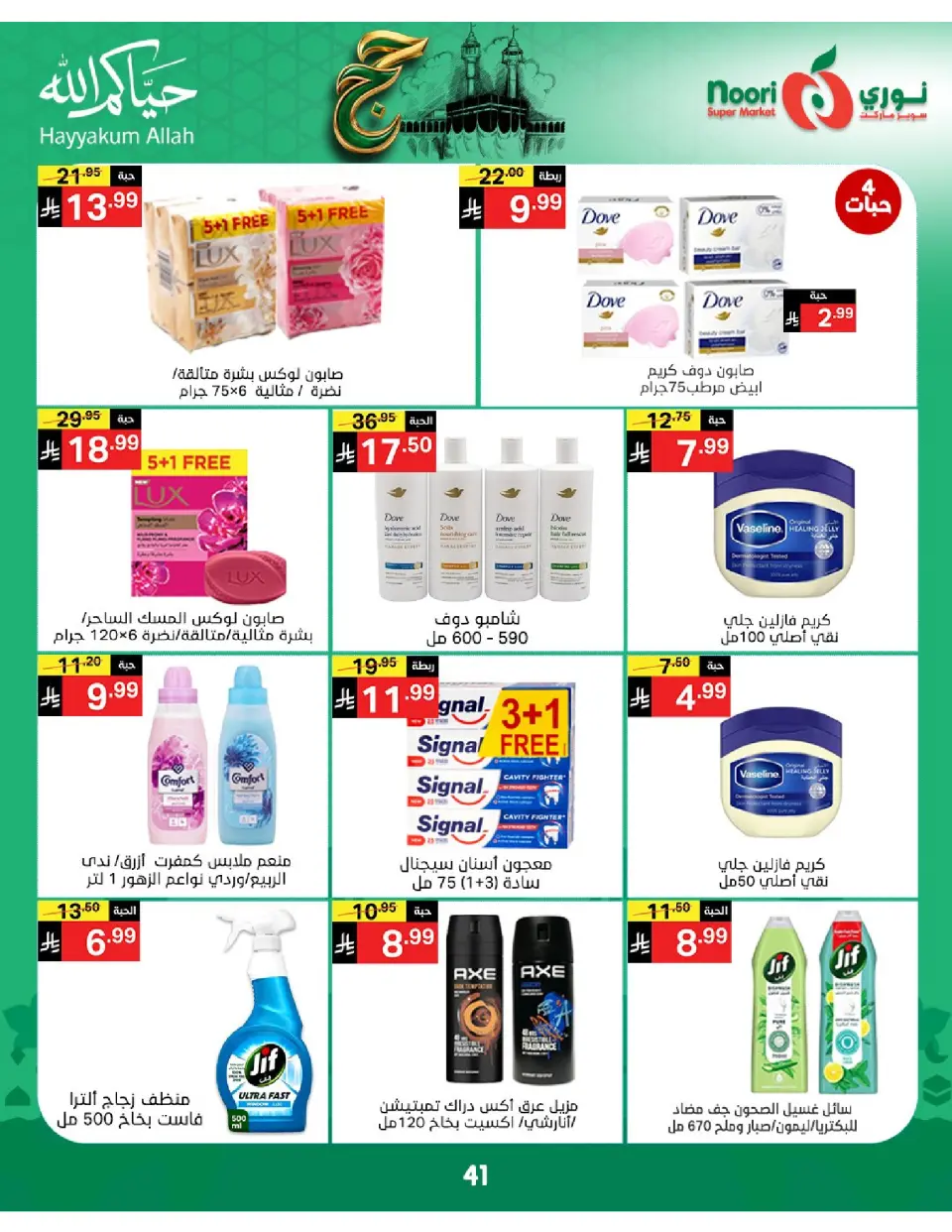 Offres Supermarché Noori Arabie Saoudite de 3 à 21 Dhuʻl-Hijjah 1447 AH (20 mai au 7 juin 2026) Offres Hajj Mabroor - Page 41