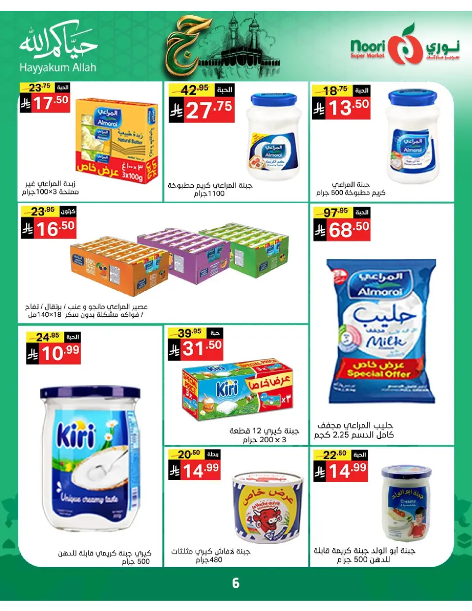 Offres Supermarché Noori Arabie Saoudite de 3 à 21 Dhuʻl-Hijjah 1447 AH (20 mai au 7 juin 2026) Offres Hajj Mabroor - Page 6