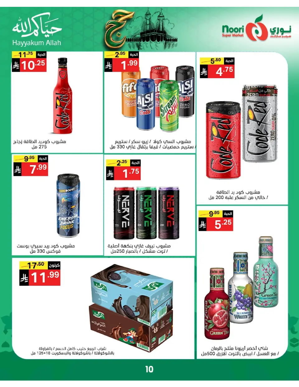 Offres Supermarché Noori Arabie Saoudite de 3 à 21 Dhuʻl-Hijjah 1447 AH (20 mai au 7 juin 2026) Offres Hajj Mabroor - Page 10