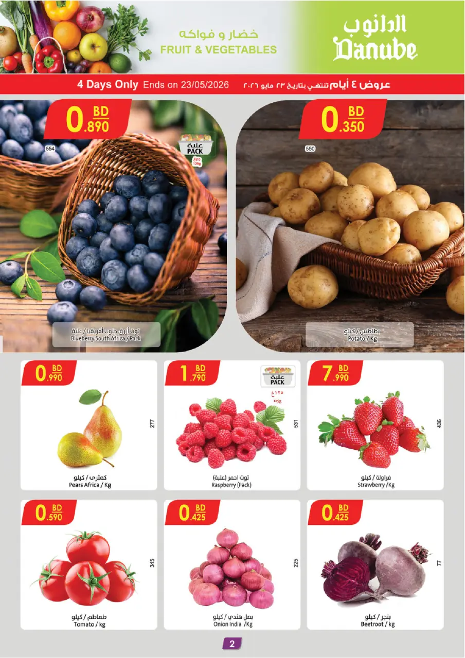 Ofertas de Danube Alhmlh de 20 mayo a 2 junio 2026 Ofertas Eid Adha Mubarak - Página 2