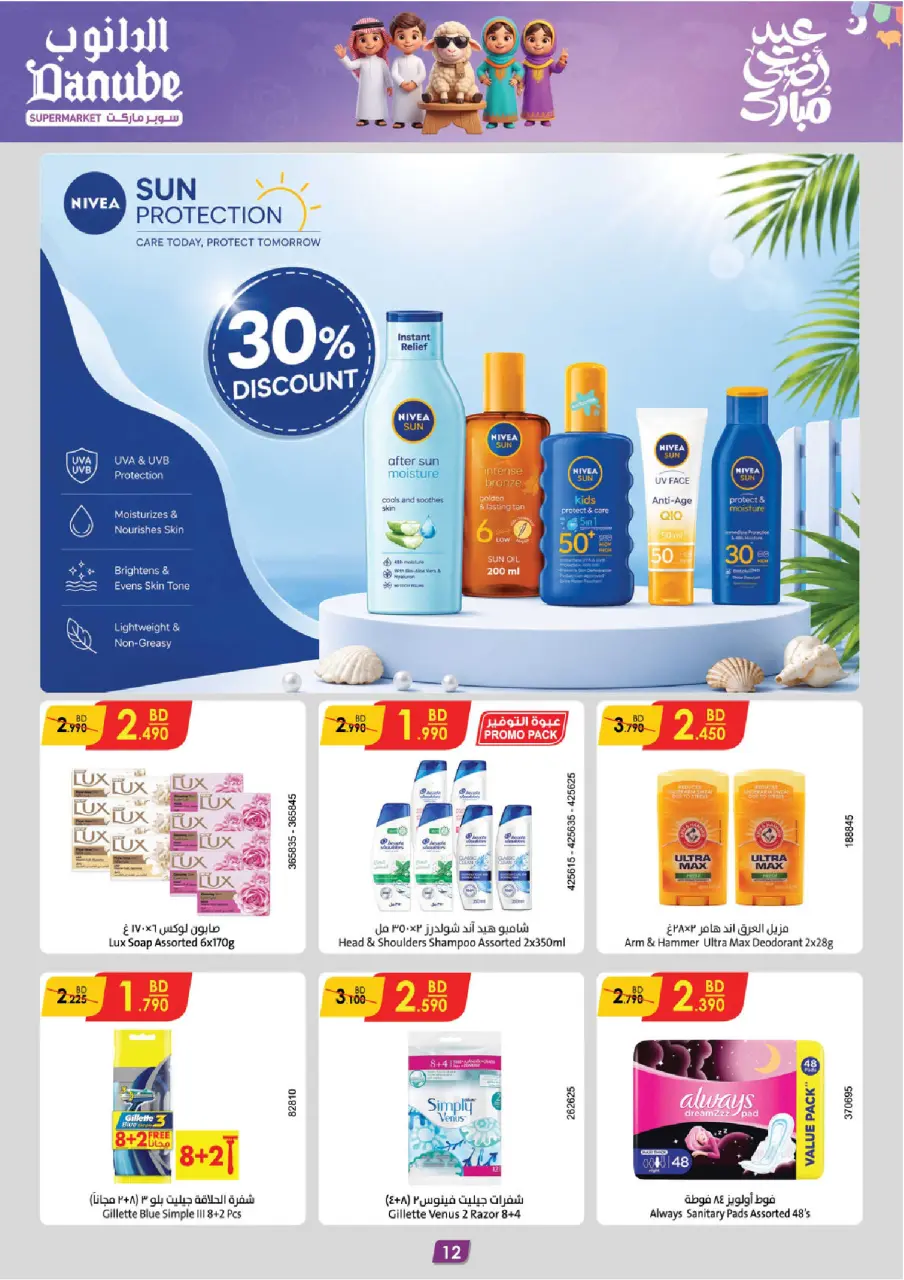 Ofertas de Danube Alhmlh de 20 mayo a 2 junio 2026 Ofertas Eid Adha Mubarak - Página 12