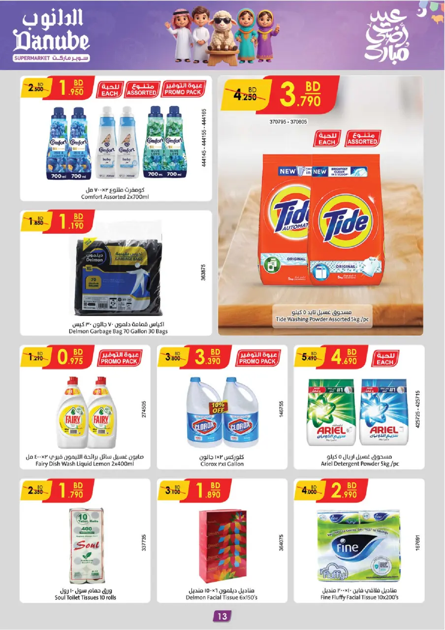 Ofertas de Danube Alhmlh de 20 mayo a 2 junio 2026 Ofertas Eid Adha Mubarak - Página 13