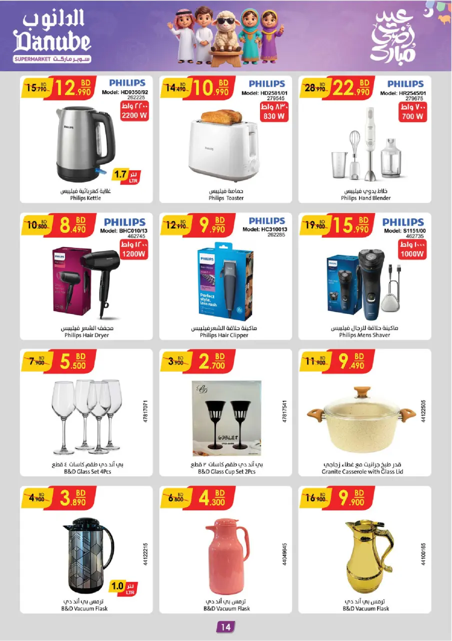 Ofertas de Danube Alhmlh de 20 mayo a 2 junio 2026 Ofertas Eid Adha Mubarak - Página 14