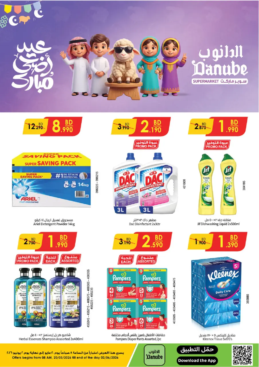 Ofertas de Danube Alhmlh de 20 mayo a 2 junio 2026 Ofertas Eid Adha Mubarak - Página 15
