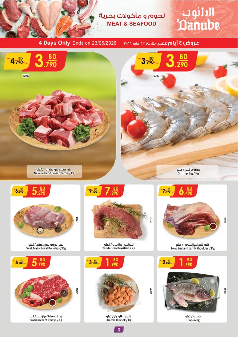 Ofertas de Danube Alhmlh de 20 mayo a 2 junio 2026 Ofertas Eid Adha Mubarak - Página 3
