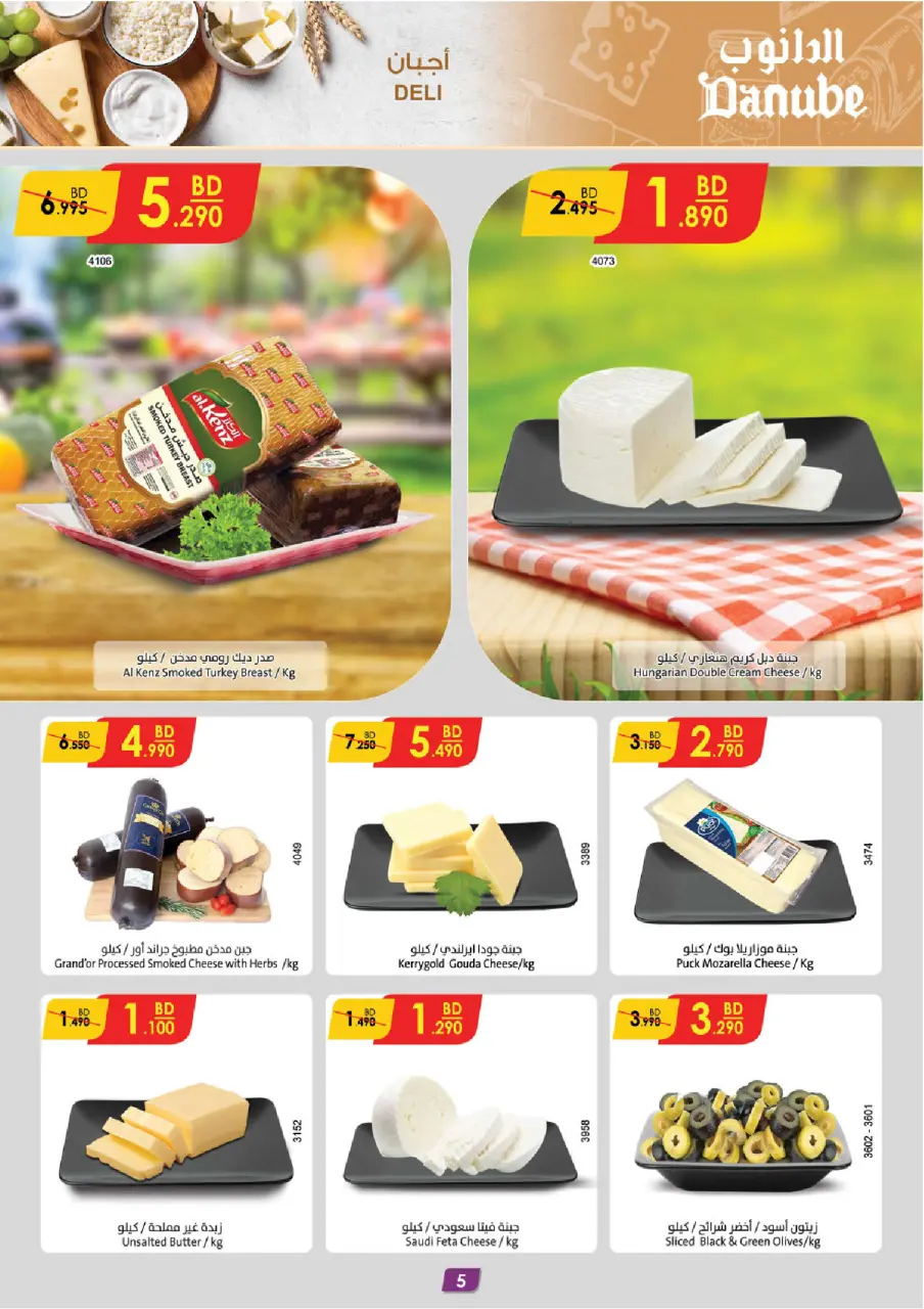 Ofertas de Danube Alhmlh de 20 mayo a 2 junio 2026 Ofertas Eid Adha Mubarak - Página 5