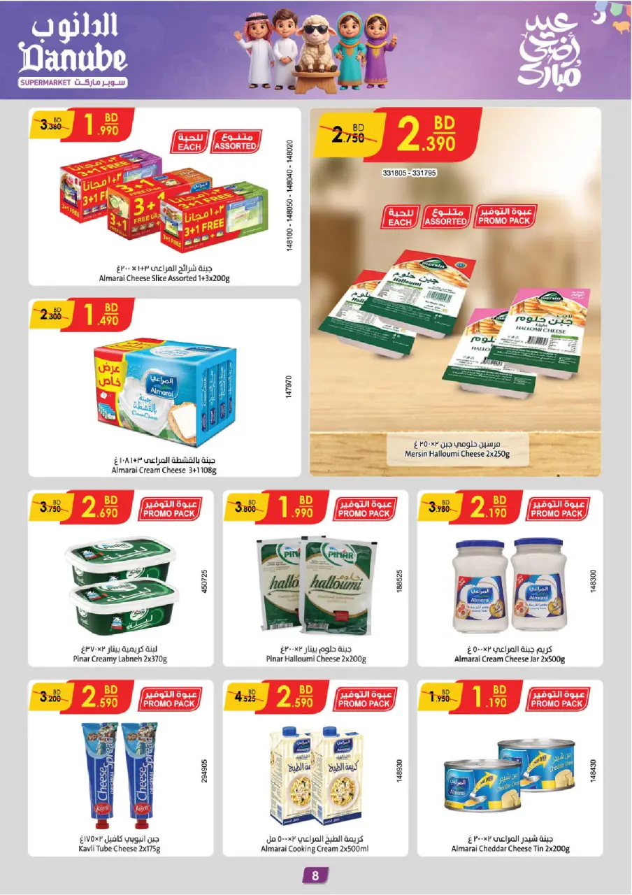 Ofertas de Danube Alhmlh de 20 mayo a 2 junio 2026 Ofertas Eid Adha Mubarak - Página 8