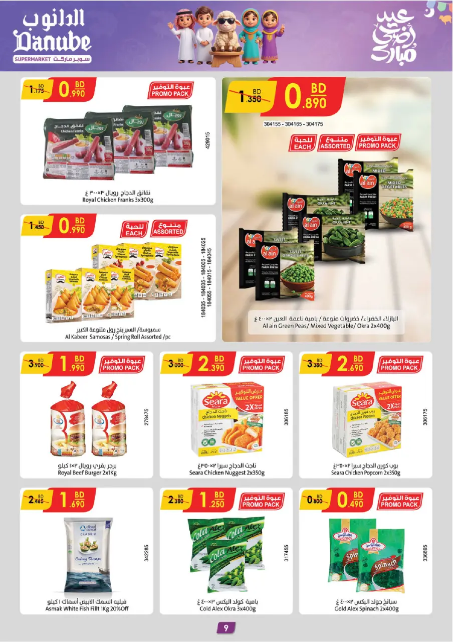 Ofertas de Danube Alhmlh de 20 mayo a 2 junio 2026 Ofertas Eid Adha Mubarak - Página 9