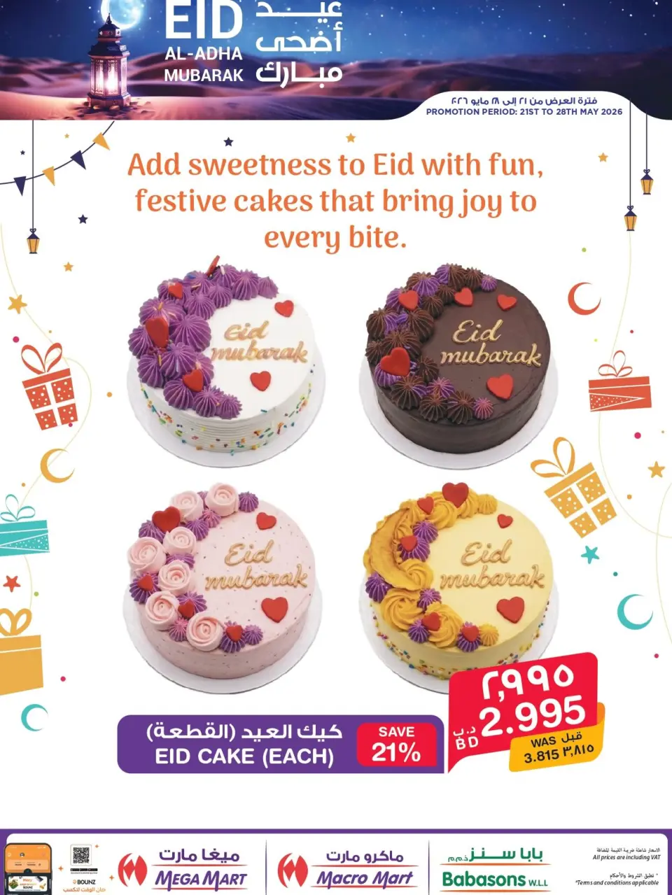 عروض ميغا مارت البحرين من ٢١ حتى ٢٨ مايو ٢٠٢٦ عروض عيد أضحي مبارك - صفحة 14
