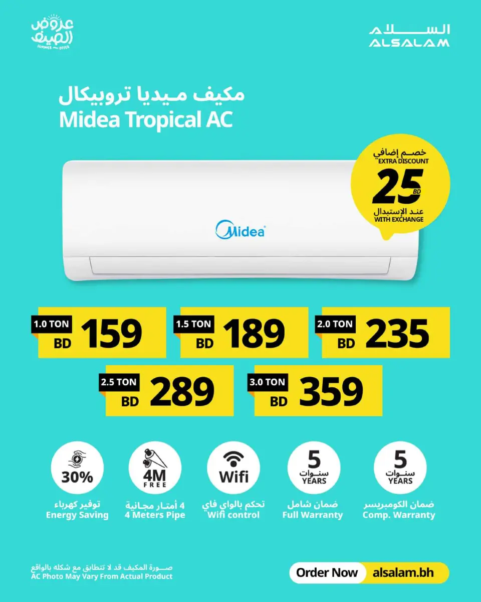 عروض غاز السلام البحرين من ٢٠ مايو حتى ١٠ يونيو ٢٠٢٦ عروض الصيف - صفحة 58