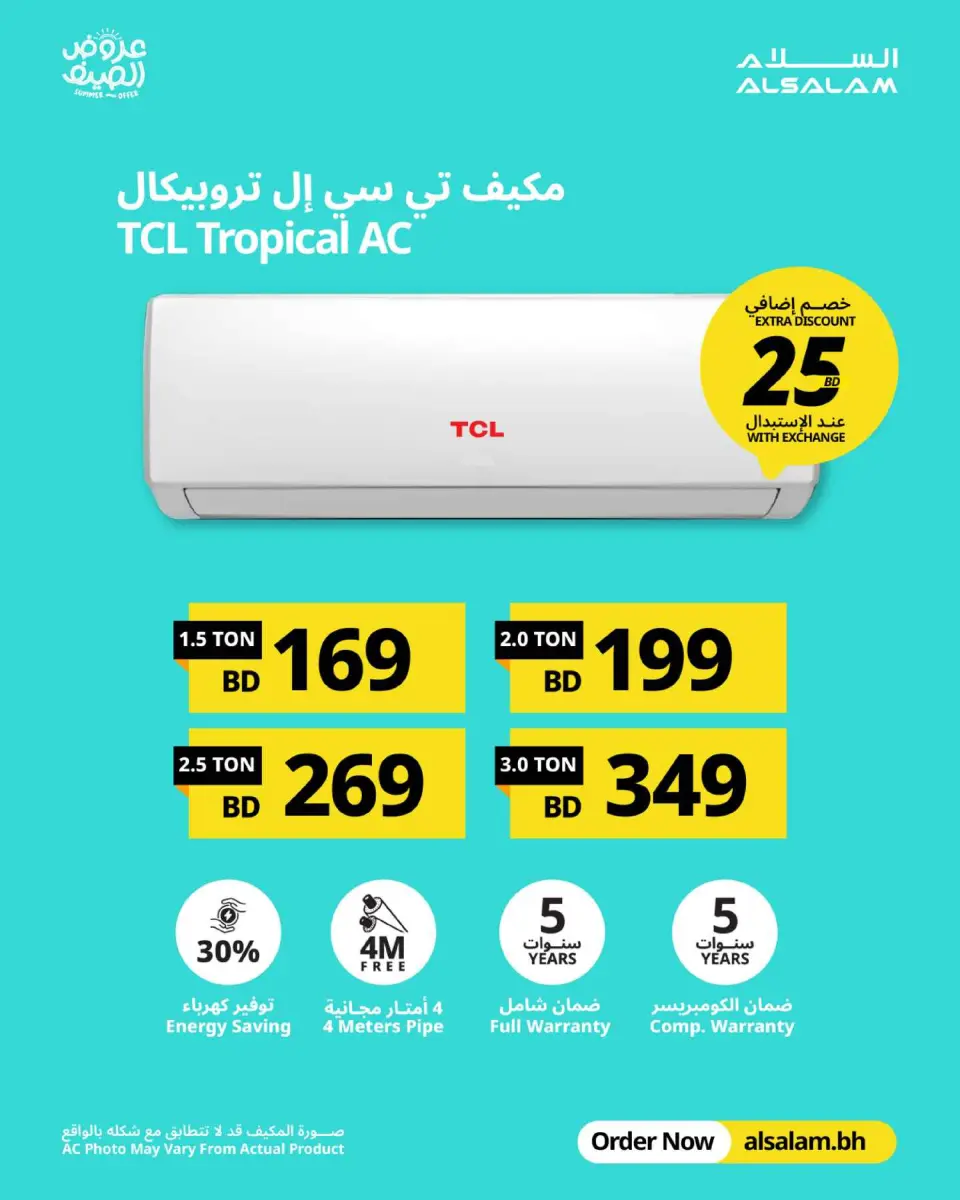 عروض غاز السلام البحرين من ٢٠ مايو حتى ١٠ يونيو ٢٠٢٦ عروض الصيف - صفحة 63