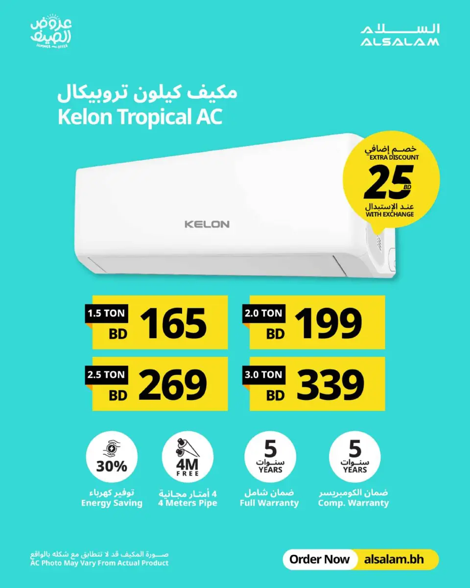 عروض غاز السلام البحرين من ٢٠ مايو حتى ١٠ يونيو ٢٠٢٦ عروض الصيف - صفحة 64