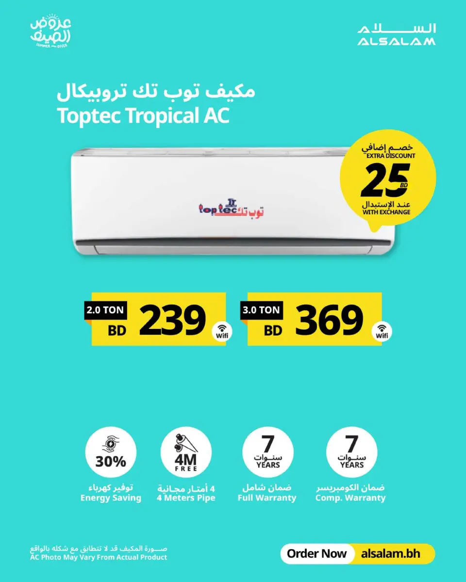 عروض غاز السلام البحرين من ٢٠ مايو حتى ١٠ يونيو ٢٠٢٦ عروض الصيف - صفحة 67