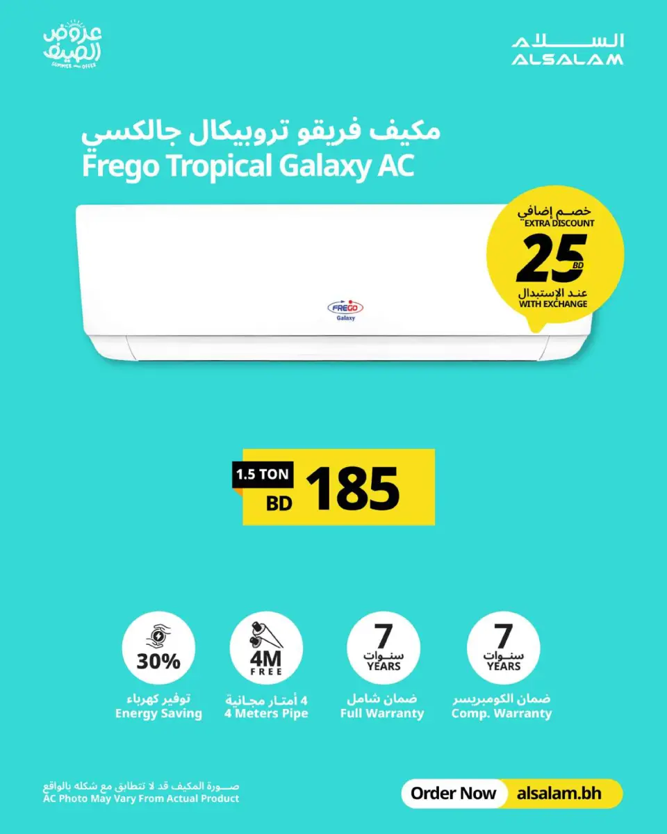 عروض غاز السلام البحرين من ٢٠ مايو حتى ١٠ يونيو ٢٠٢٦ عروض الصيف - صفحة 69