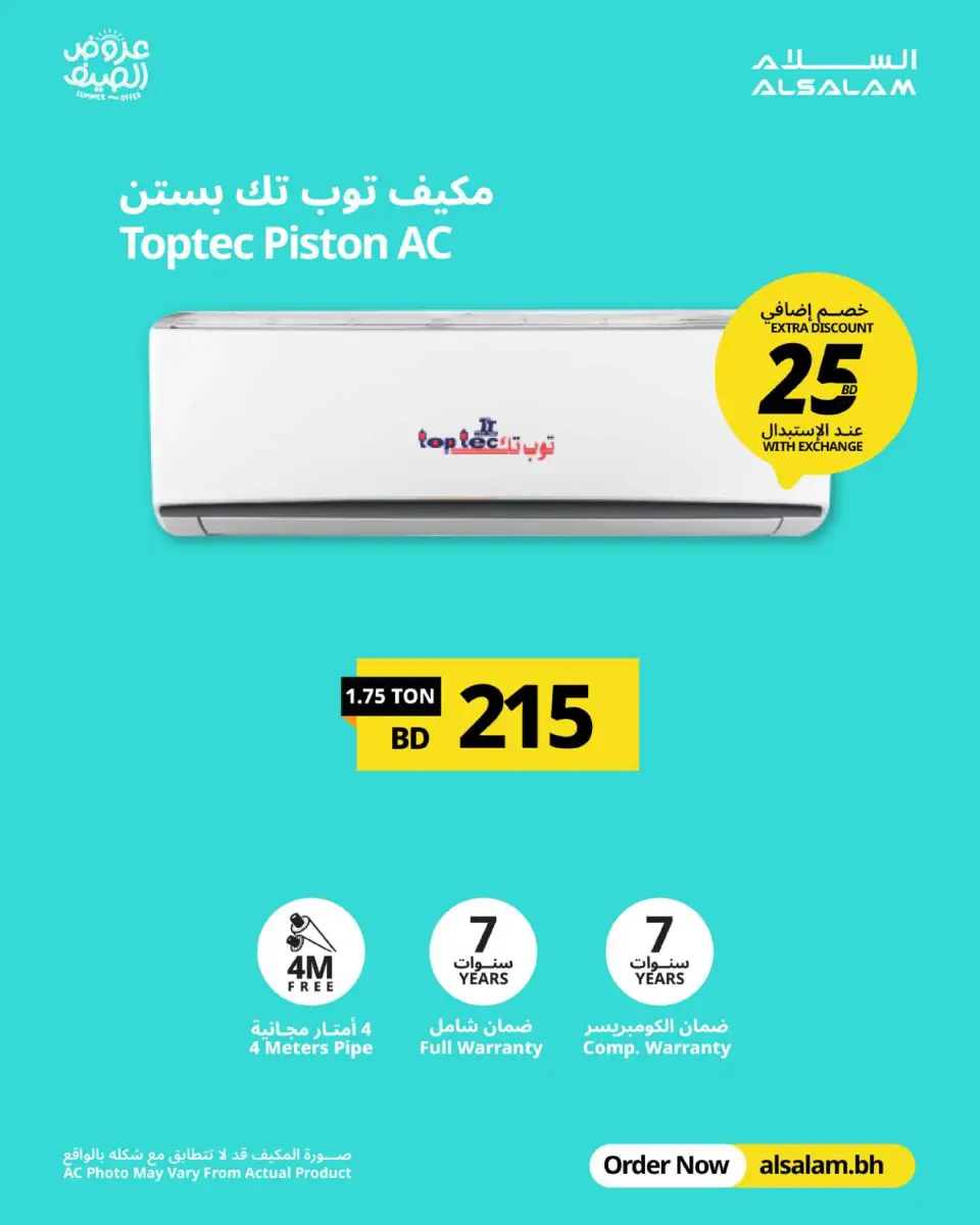 عروض غاز السلام البحرين من ٢٠ مايو حتى ١٠ يونيو ٢٠٢٦ عروض الصيف - صفحة 83