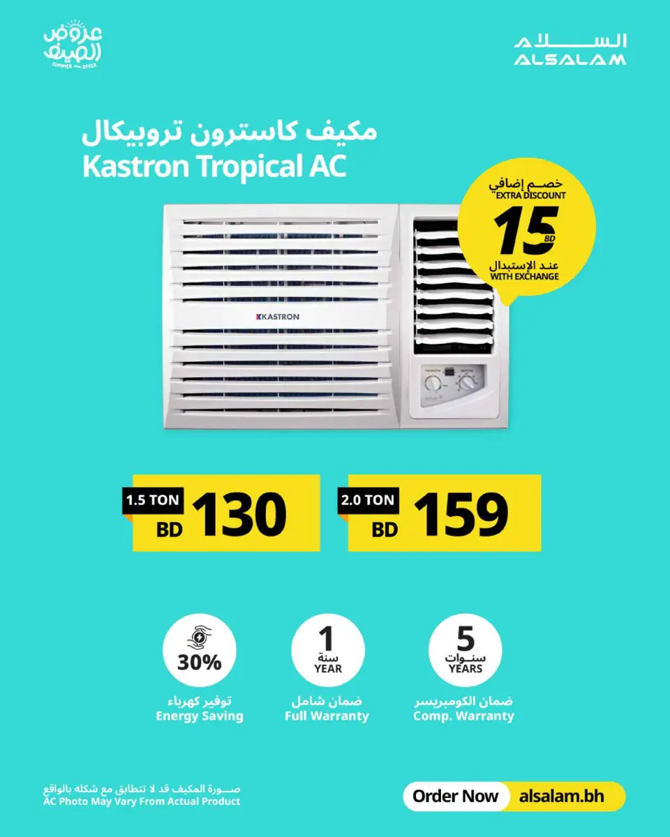 عروض غاز السلام البحرين من ٢٠ مايو حتى ١٠ يونيو ٢٠٢٦ عروض الصيف - صفحة 85