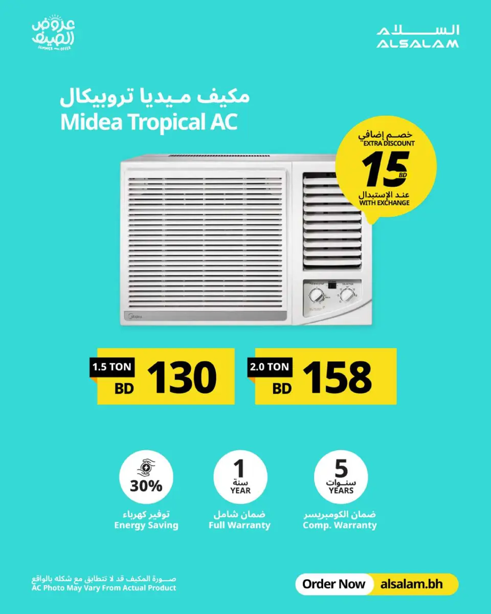 عروض غاز السلام البحرين من ٢٠ مايو حتى ١٠ يونيو ٢٠٢٦ عروض الصيف - صفحة 86