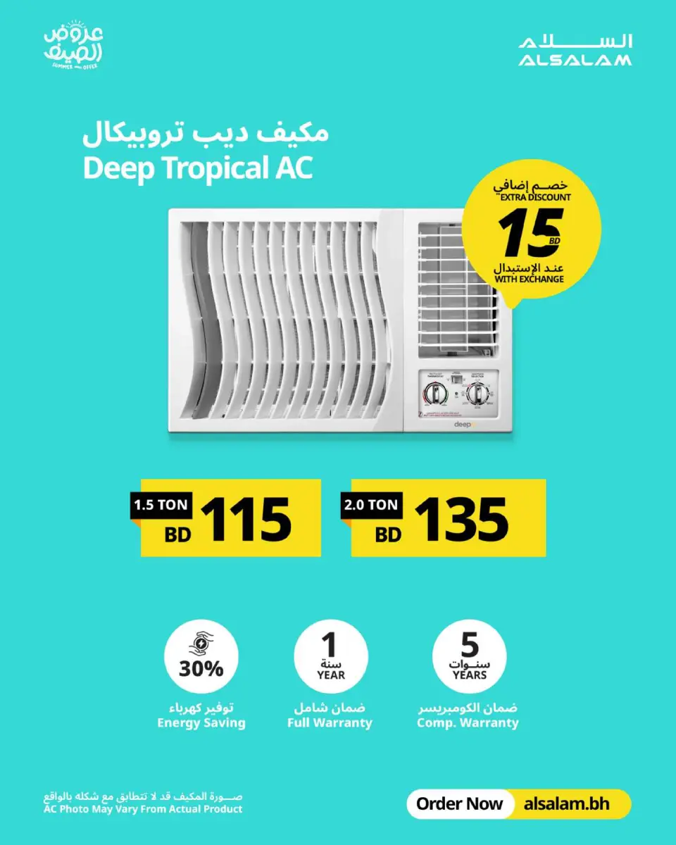 عروض غاز السلام البحرين من ٢٠ مايو حتى ١٠ يونيو ٢٠٢٦ عروض الصيف - صفحة 87
