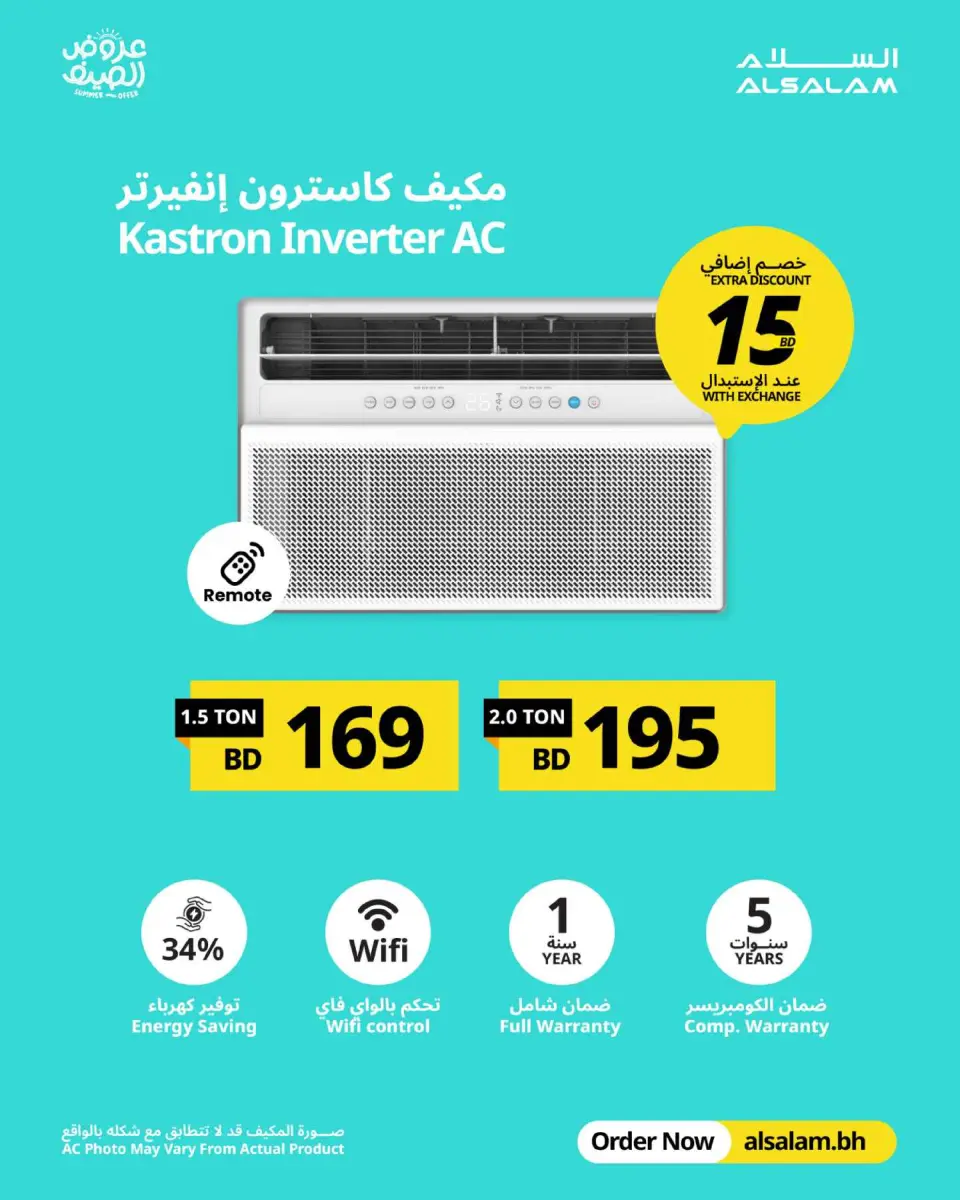 عروض غاز السلام البحرين من ٢٠ مايو حتى ١٠ يونيو ٢٠٢٦ عروض الصيف - صفحة 88