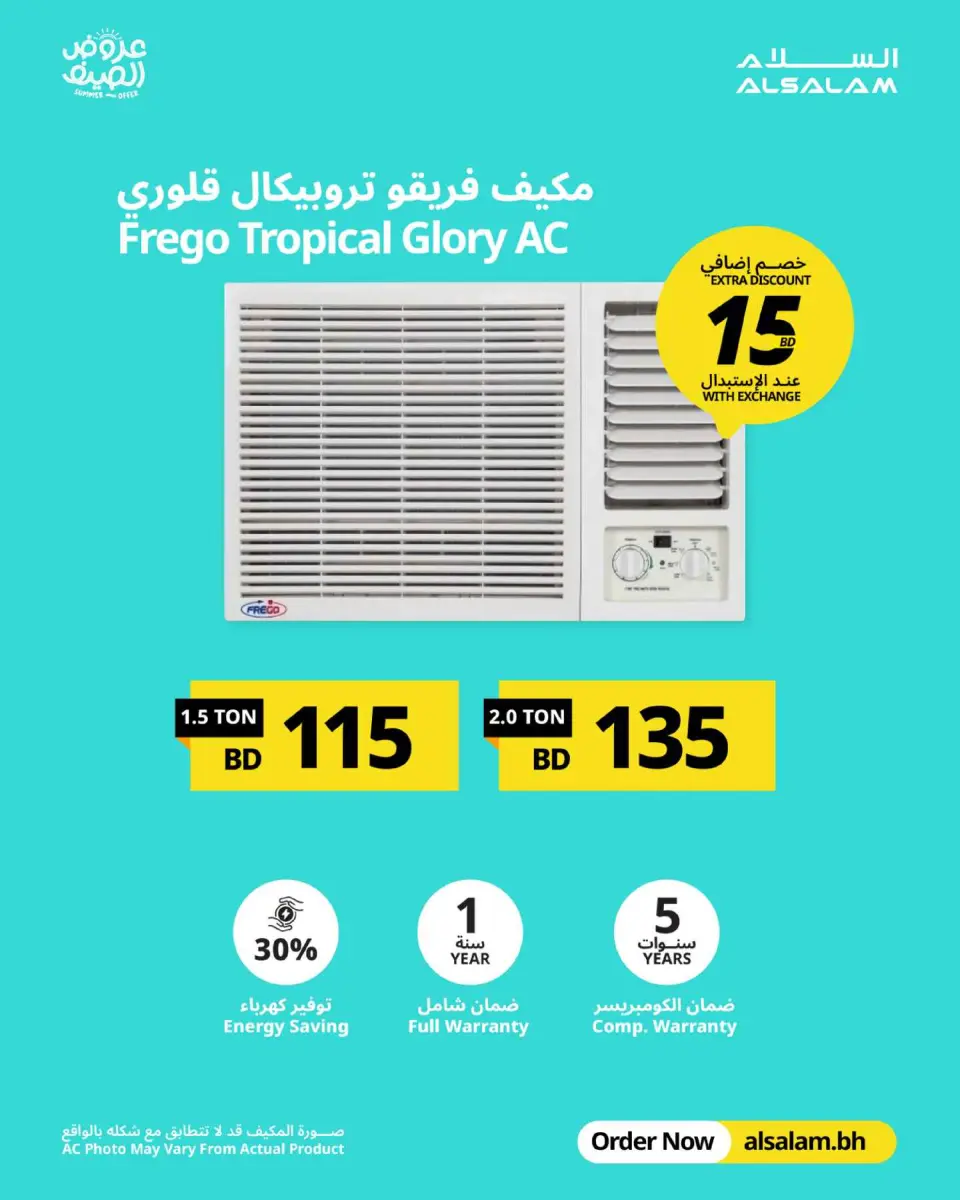 عروض غاز السلام البحرين من ٢٠ مايو حتى ١٠ يونيو ٢٠٢٦ عروض الصيف - صفحة 90