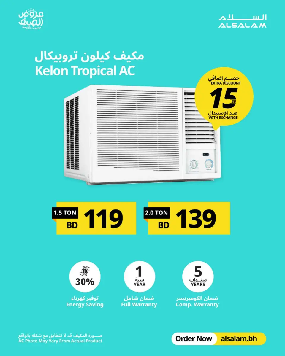 عروض غاز السلام البحرين من ٢٠ مايو حتى ١٠ يونيو ٢٠٢٦ عروض الصيف - صفحة 91