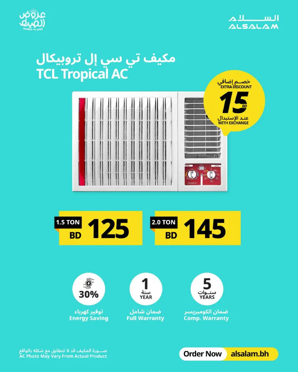 عروض غاز السلام البحرين من ٢٠ مايو حتى ١٠ يونيو ٢٠٢٦ عروض الصيف - صفحة 92
