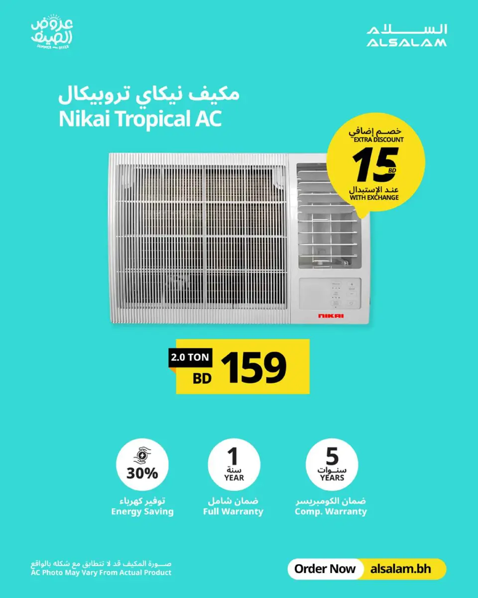 عروض غاز السلام البحرين من ٢٠ مايو حتى ١٠ يونيو ٢٠٢٦ عروض الصيف - صفحة 93