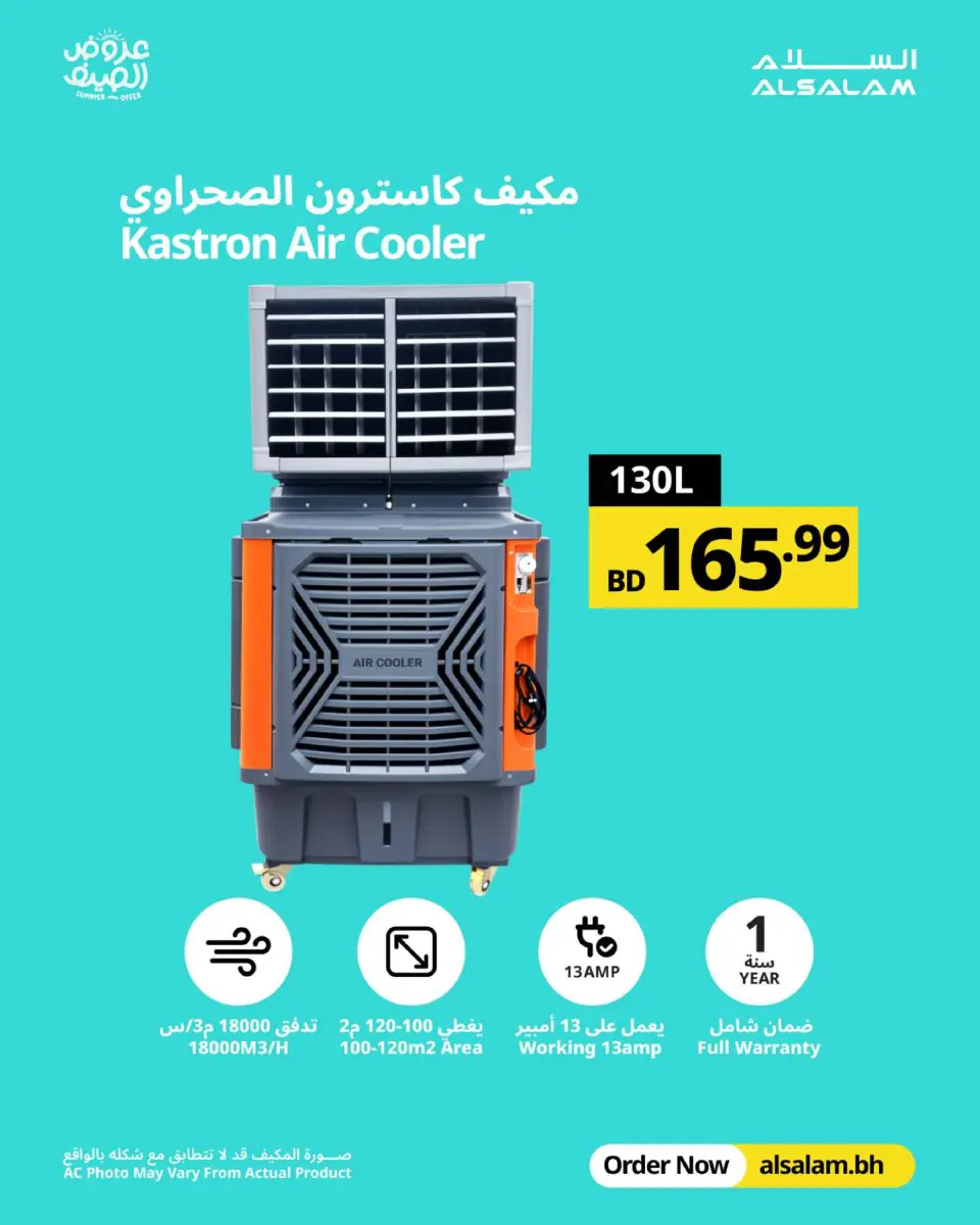 عروض غاز السلام البحرين من ٢٠ مايو حتى ١٠ يونيو ٢٠٢٦ عروض الصيف - صفحة 99