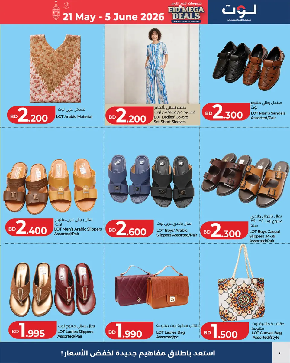 Ofertas de LOT Bahréin de 21 mayo a 5 junio 2026 Descuentos Eid - Página 8