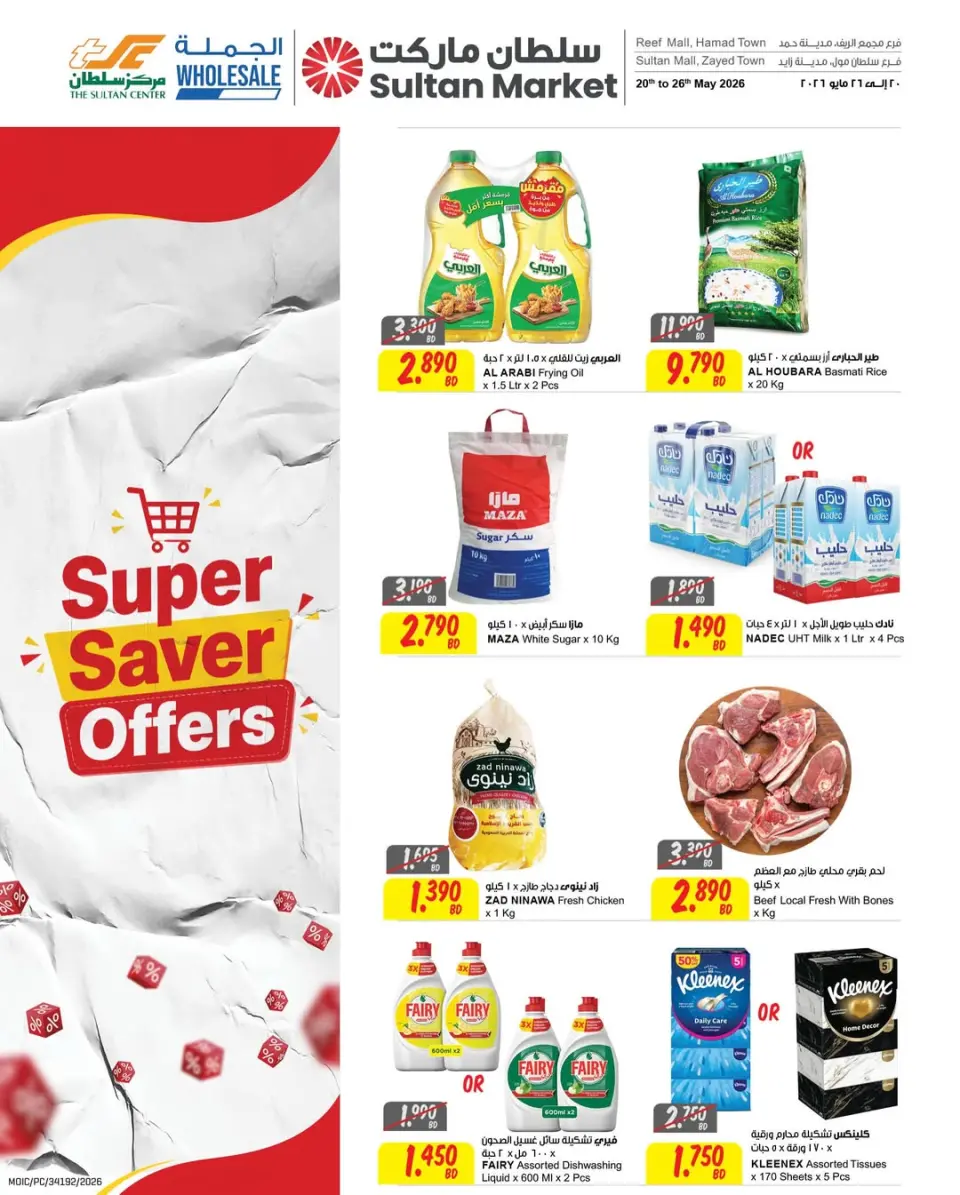 Sultan Center Bahrain offers from 20 to 26 May 2026 Super Saver - Sultan Center - Bahrain - 20 May 2026 – 26 May 2026 - Page 1