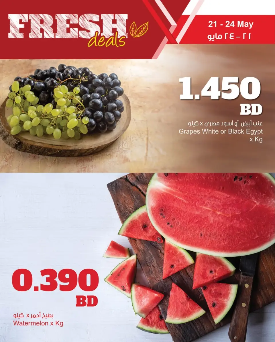 Ofertas de Centro Sultán Bahréin de 21 a 24 mayo 2026 Ofertas frescas - Centro Sultán - Bahréin - 21 mayo 2026 – 24 mayo 2026 - Página 2