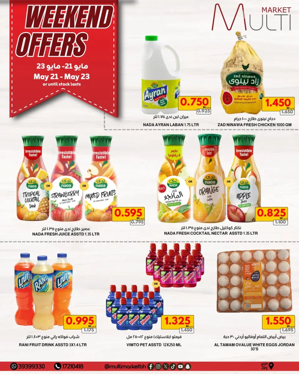 Offres Multi Market Zinj de 21 à 29 mai 2026 Offres de l'Aïd Adha Moubarak - Multi Market - Bahrein - 21 mai 2026 – 29 mai 2026 - Page 1