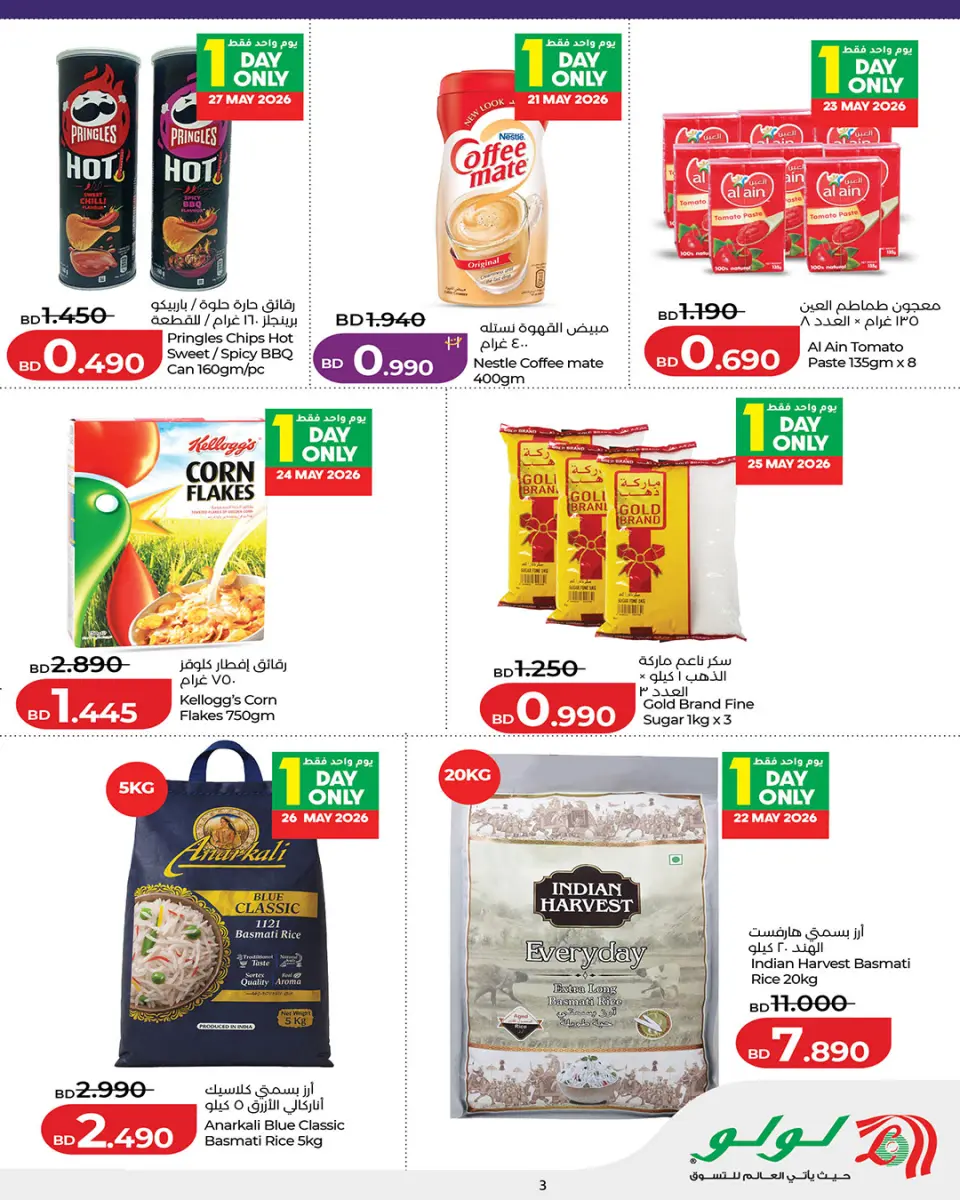 Ofertas de Lulu Muharraq de 21 a 27 mayo 2026 Ofertas exclusivas - Lulu - Bahréin - 21 mayo 2026 – 27 mayo 2026 - Página 3