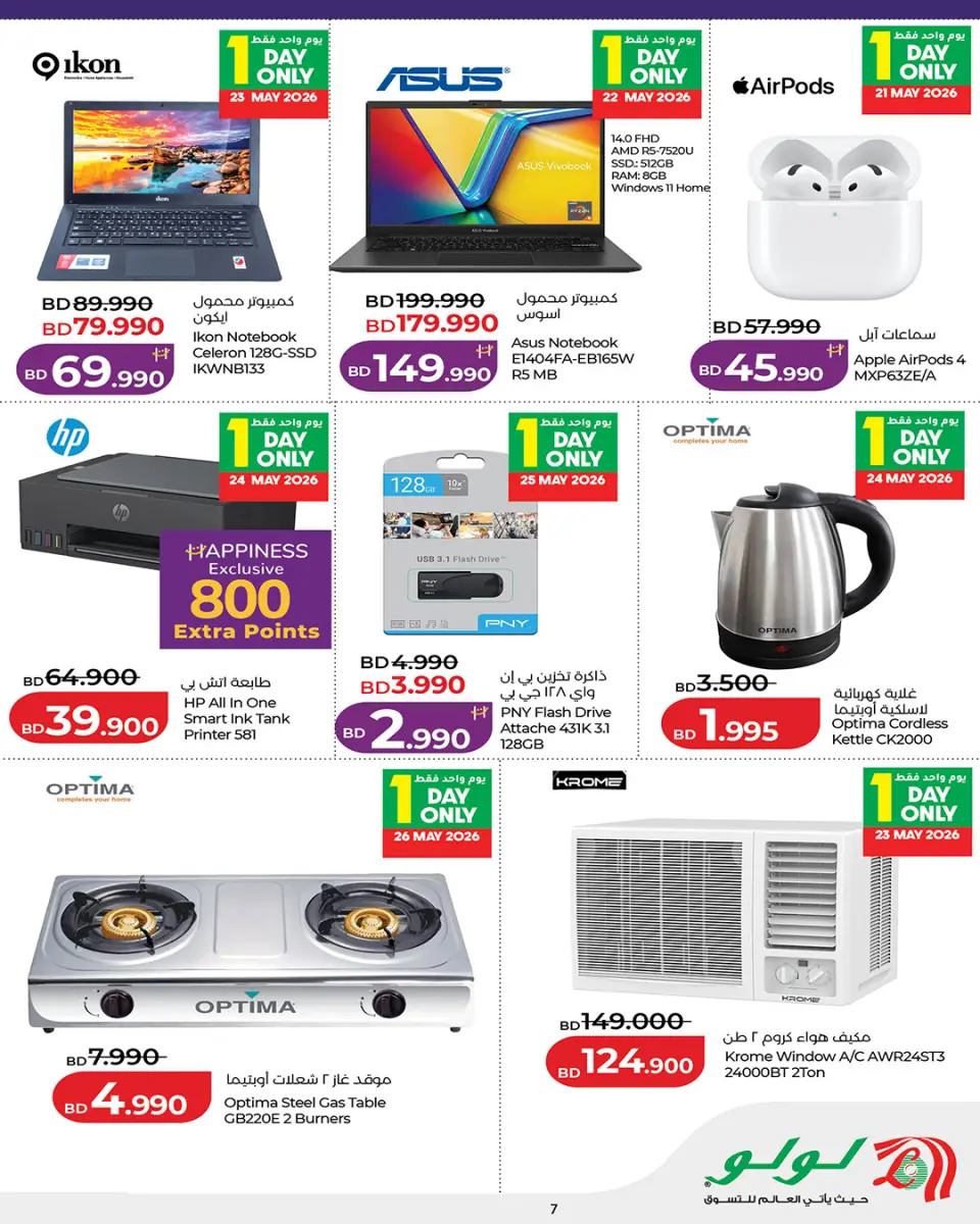 Ofertas de Lulu Muharraq de 21 a 27 mayo 2026 Ofertas exclusivas - Lulu - Bahréin - 21 mayo 2026 – 27 mayo 2026 - Página 7