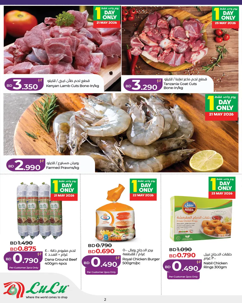 Ofertas de Lulu Muharraq de 21 a 27 mayo 2026 Ofertas exclusivas - Lulu - Bahréin - 21 mayo 2026 – 27 mayo 2026 - Página 2