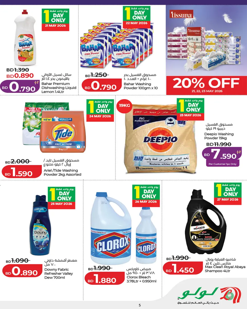 Ofertas de Lulu Muharraq de 21 a 27 mayo 2026 Ofertas exclusivas - Lulu - Bahréin - 21 mayo 2026 – 27 mayo 2026 - Página 5