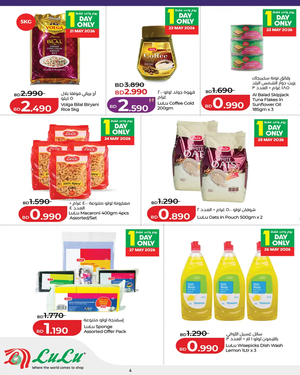 Ofertas de Lulu Muharraq de 21 a 27 mayo 2026 Ofertas exclusivas - Lulu - Bahréin - 21 mayo 2026 – 27 mayo 2026 - Página 4