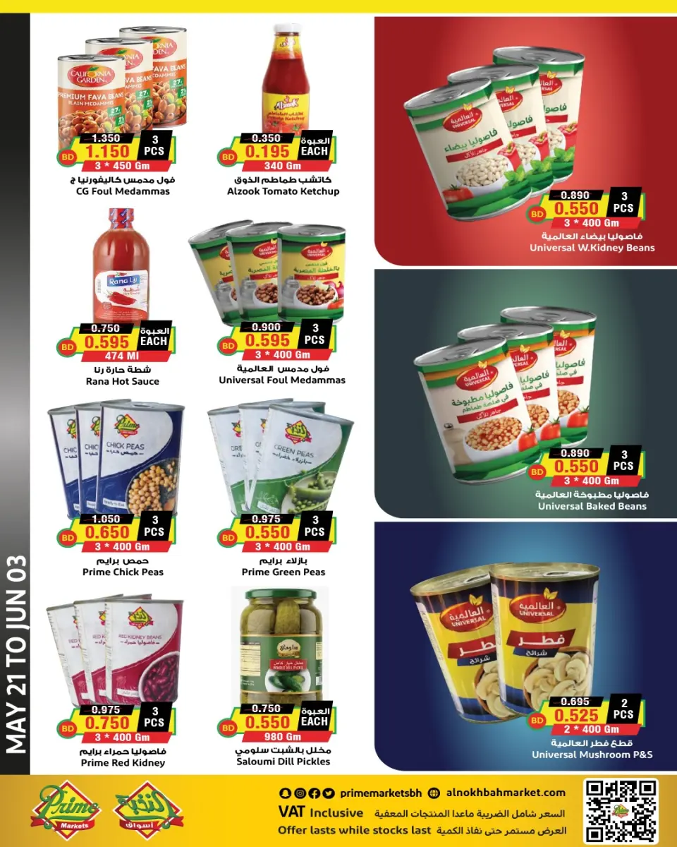 Ofertas de Prime Mercados Bahréin de 21 mayo a 3 junio 2026 Ofertas de Eid al-Adha - Página 4
