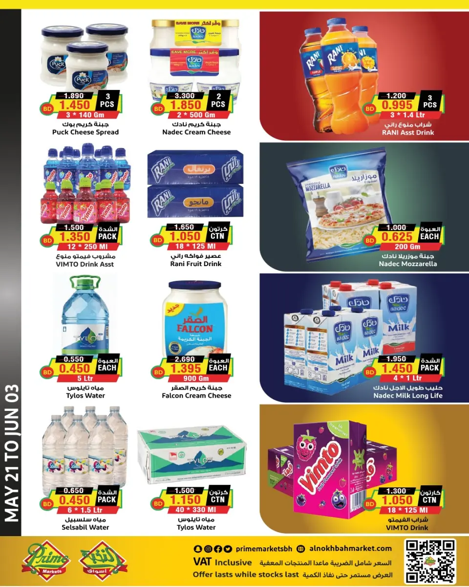 Ofertas de Prime Mercados Bahréin de 21 mayo a 3 junio 2026 Ofertas de Eid al-Adha - Página 7