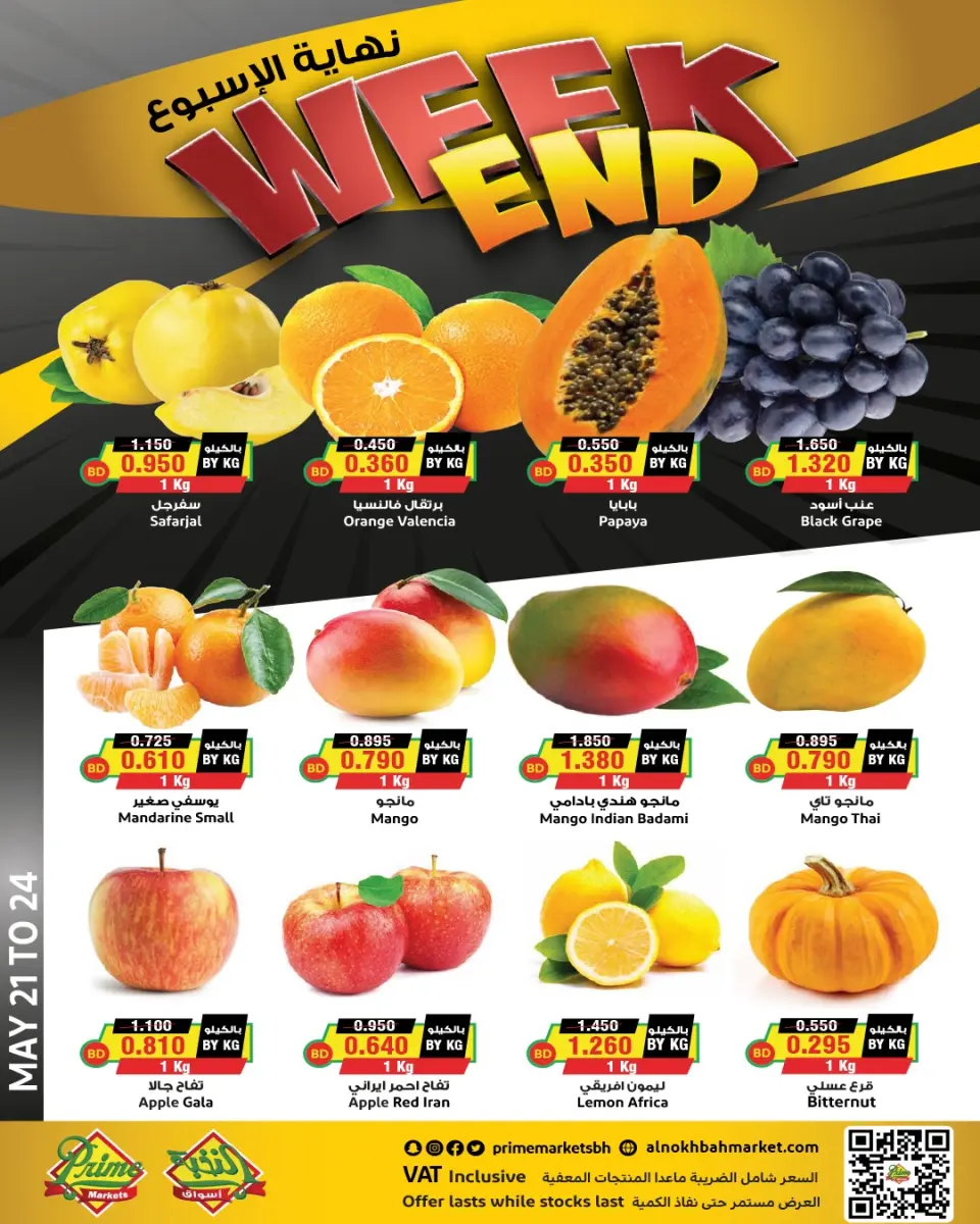 Ofertas de Prime Mercados Bahréin de 21 mayo a 3 junio 2026 Ofertas de Eid al-Adha - Página 14