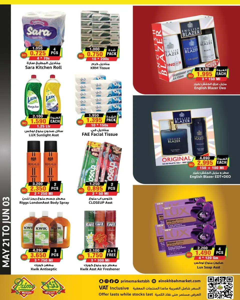 Ofertas de Prime Mercados Bahréin de 21 mayo a 3 junio 2026 Ofertas de Eid al-Adha - Página 10
