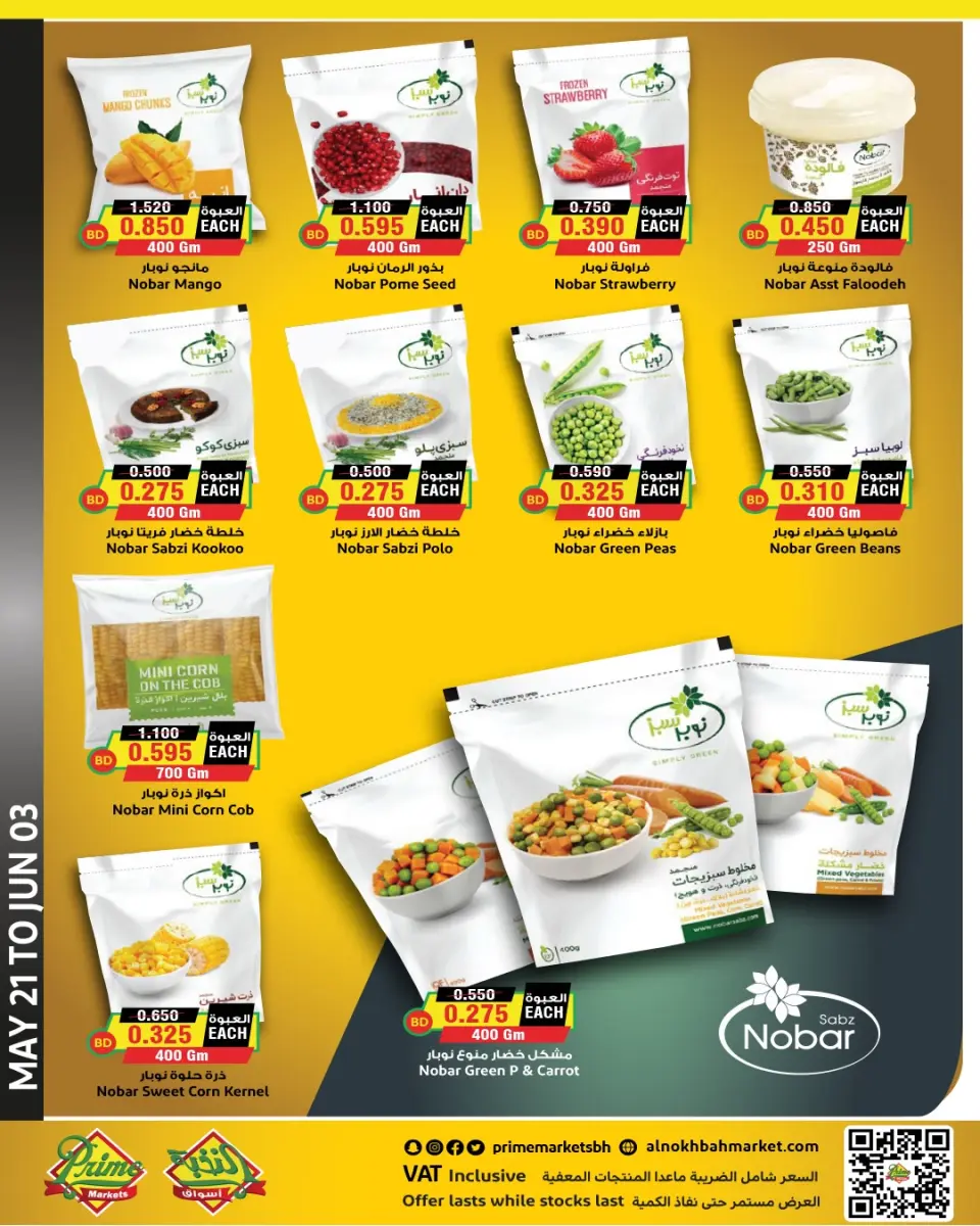 Ofertas de Prime Mercados Bahréin de 21 mayo a 3 junio 2026 Ofertas de Eid al-Adha - Página 8