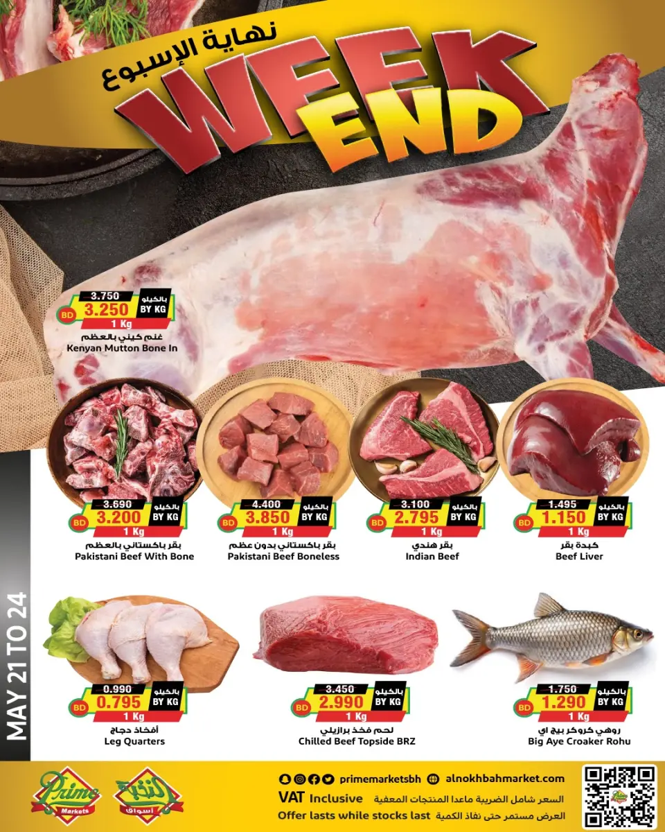 Ofertas de Prime Mercados Bahréin de 21 mayo a 3 junio 2026 Ofertas de Eid al-Adha - Página 12