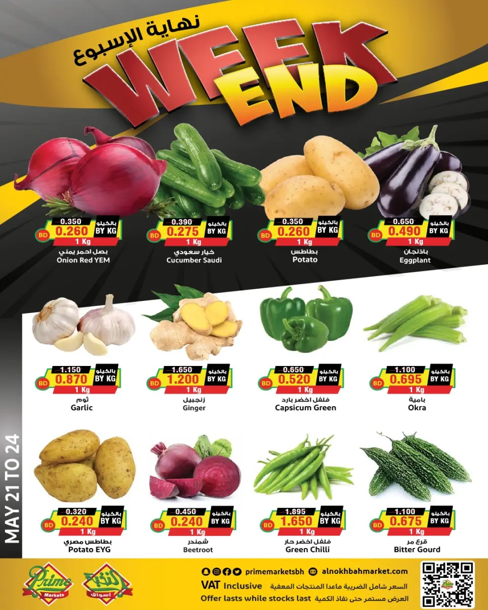 Ofertas de Prime Mercados Bahréin de 21 mayo a 3 junio 2026 Ofertas de Eid al-Adha - Página 13