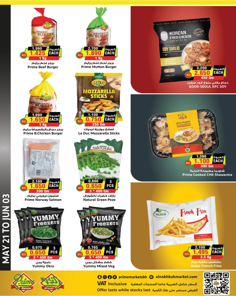 Ofertas de Prime Mercados Bahréin de 21 mayo a 3 junio 2026 Ofertas de Eid al-Adha - Página 9