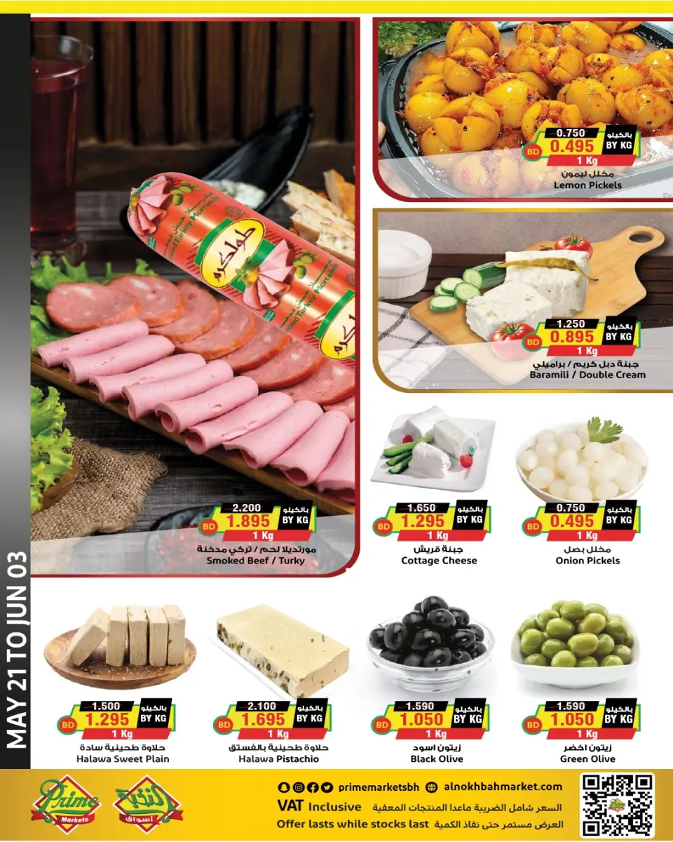 Ofertas de Prime Mercados Bahréin de 21 mayo a 3 junio 2026 Ofertas de Eid al-Adha - Página 11